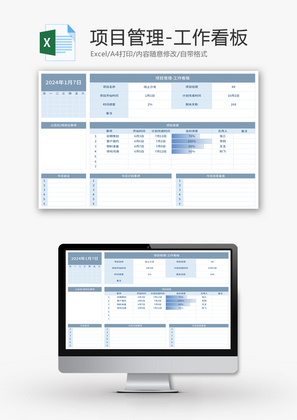 项目管理-工作看板Excel模板