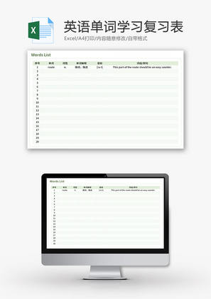 英语单词学习复习表Excel模板