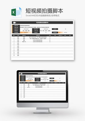 短视频拍摄脚本Excel模板