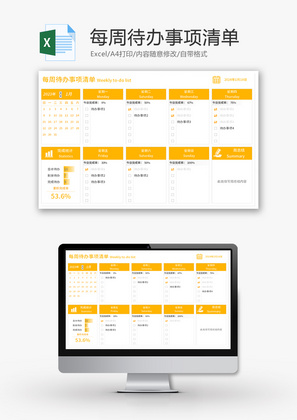 每周待办事项清单Excel模板