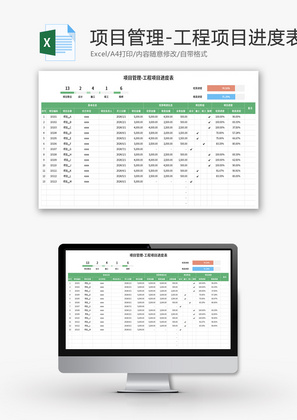 项目管理-工程项目进度表Excel模板