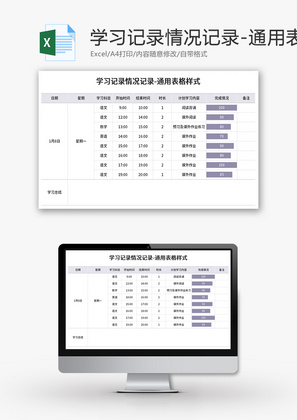 学习记录情况记录Excel模板