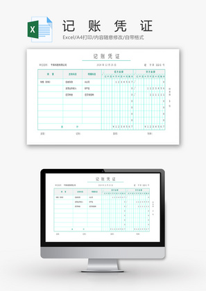 记账凭证表Excel模板