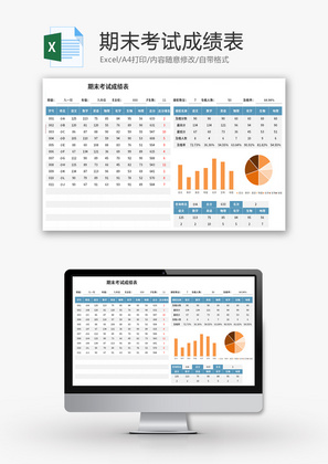 期末考试成绩单Excel模板