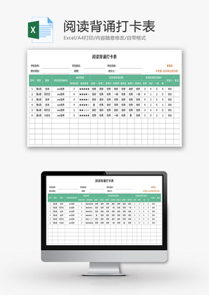阅读背诵打卡表Excel模板