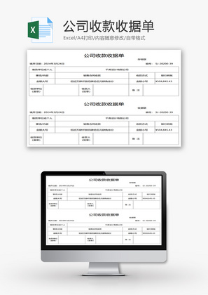 公司收款收据单Excel模板