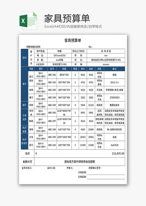 家具预算单Excel模板