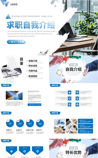 自我介绍PPT模板_蓝色通用商务求职自我介绍PPT模板