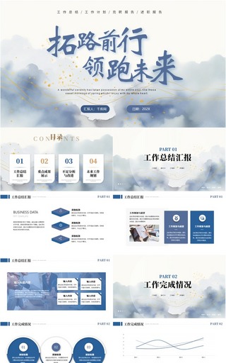 蓝色商务励志风工作总结汇报ppt模板