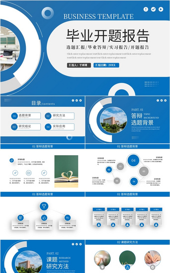 答辩免费PPT模板_蓝色通用毕业答辩开题报告动态PPT模板