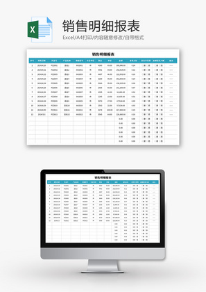 销售明细报表Excel模板