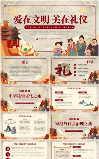 中国风家庭日家庭礼仪文化PPT模板