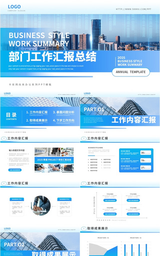 蓝色商务风部门季度工作汇报总结PPT模板