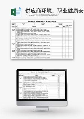 社会责任检查表Excel模板