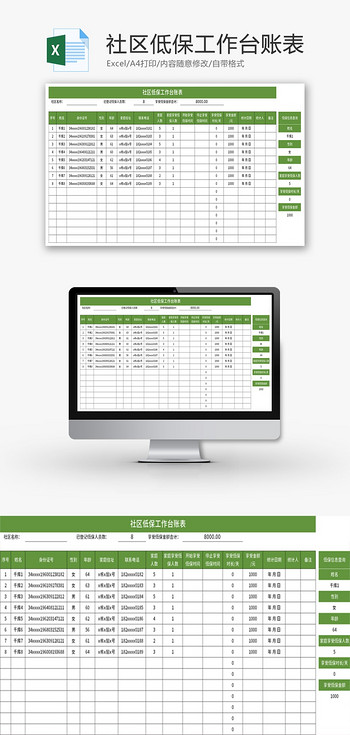 社区低保工作台账表Excel模板