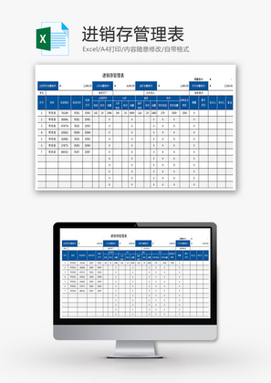 进销存管理表Excel模板
