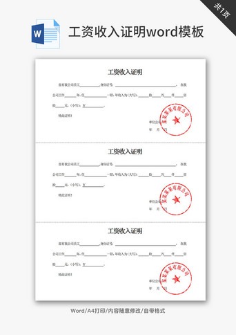 工资收入证明word模板