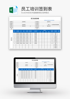 员工培训签到表Excel模板