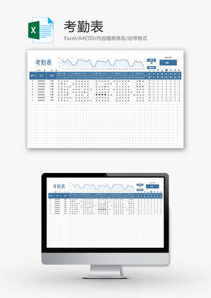 考勤表Excel模板