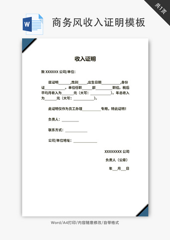 胎动减少word模板商务风收入证明word模板