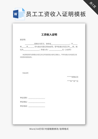 协议word模板员工工资收入证明word模板
