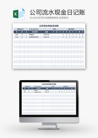 费用表Excel模板公司流水现金日记账Excel模板