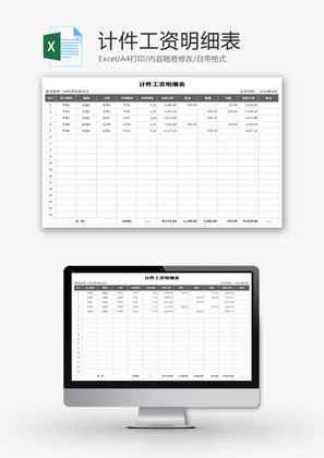 计件工资明细表Excel模板