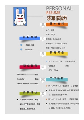 平面设计师简历word简历模板