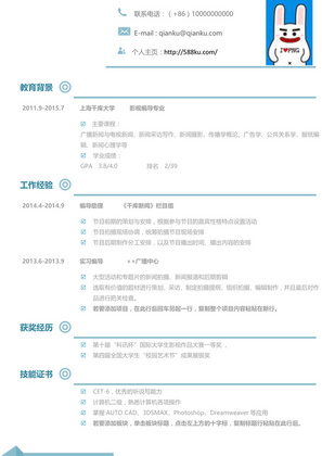 简约白底个人求职简历模板