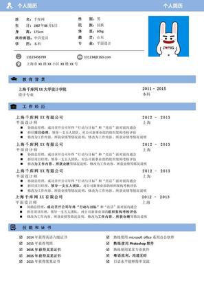 清爽简历简约简单简历模板大学生就业简历