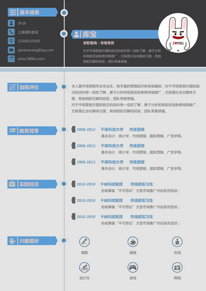 蓝灰色简约时尚市场专员大学生毕业求职简历