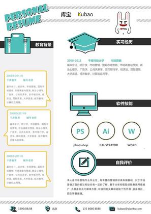 绿色清新风大学应届生市场营销通用求职简历