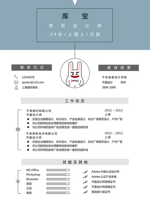 蓝色简约时尚设计师大学生应届生求职简历