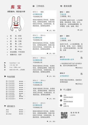 大气灰色大学应届生运营专员word模板