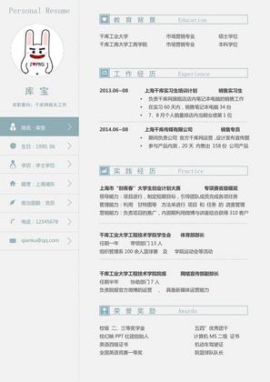 灰色简单简约简历模板大学生毕业通用简历