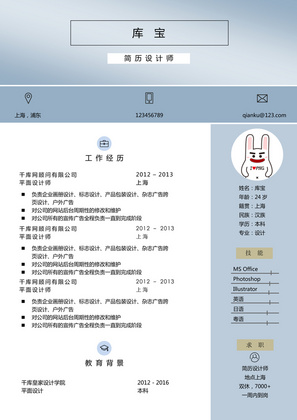 蓝色渐变简约设计师设计行业word简历