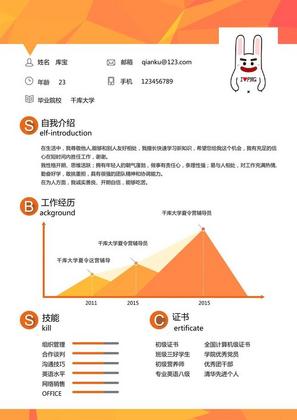 橙色简约大学应届生大学辅导员word模板