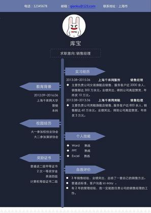 销售主管销售经理销售助理大学生毕业简历