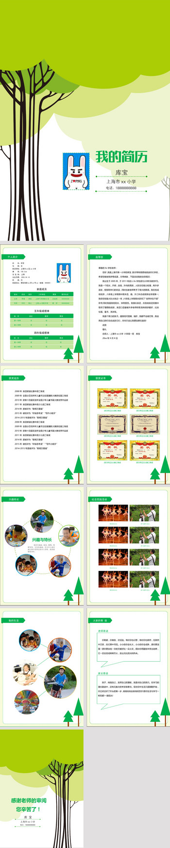 申请留学简历模板图片素材_绿色清新小升初入学申请通用模板