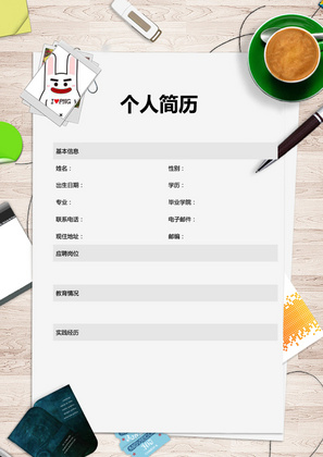创意排版简洁个人简历模板