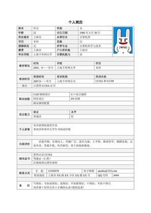 科技科学求职工作简历模板