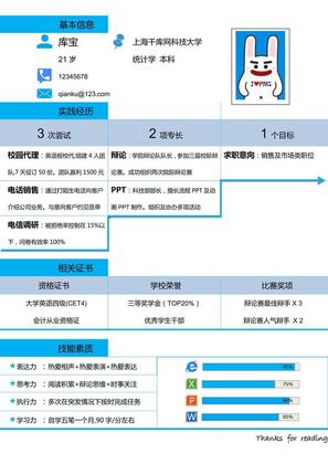 蓝色块表格简单简约简历