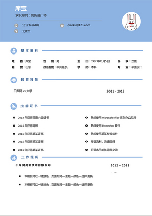 蓝色创意设计多页求职简历