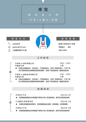 蓝色创意应届生设计多页求职简历