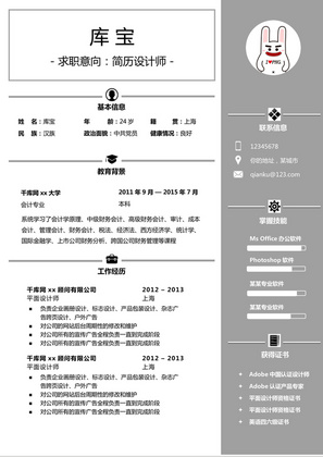 灰色创意设计多页求职简历