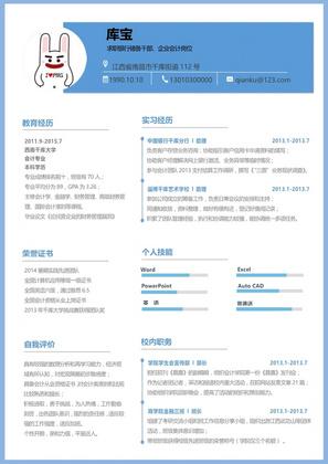 蓝色创意银行求职word求职简历模板