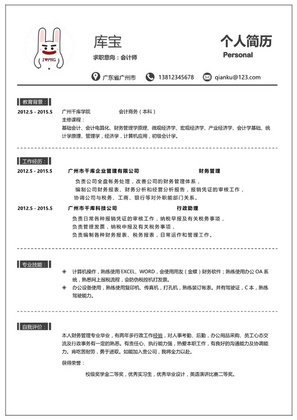 白色简约会计师求职简历模板设计