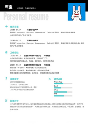 黑色简约风市场营销专业大学生求职简历