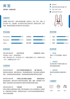 蓝色简约新媒体运营求职通用模板