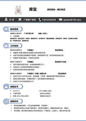 简约银行柜员求职简历模板设计
